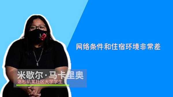 央视新闻客户端|视频丨美国贫困大学生要上不起学了？