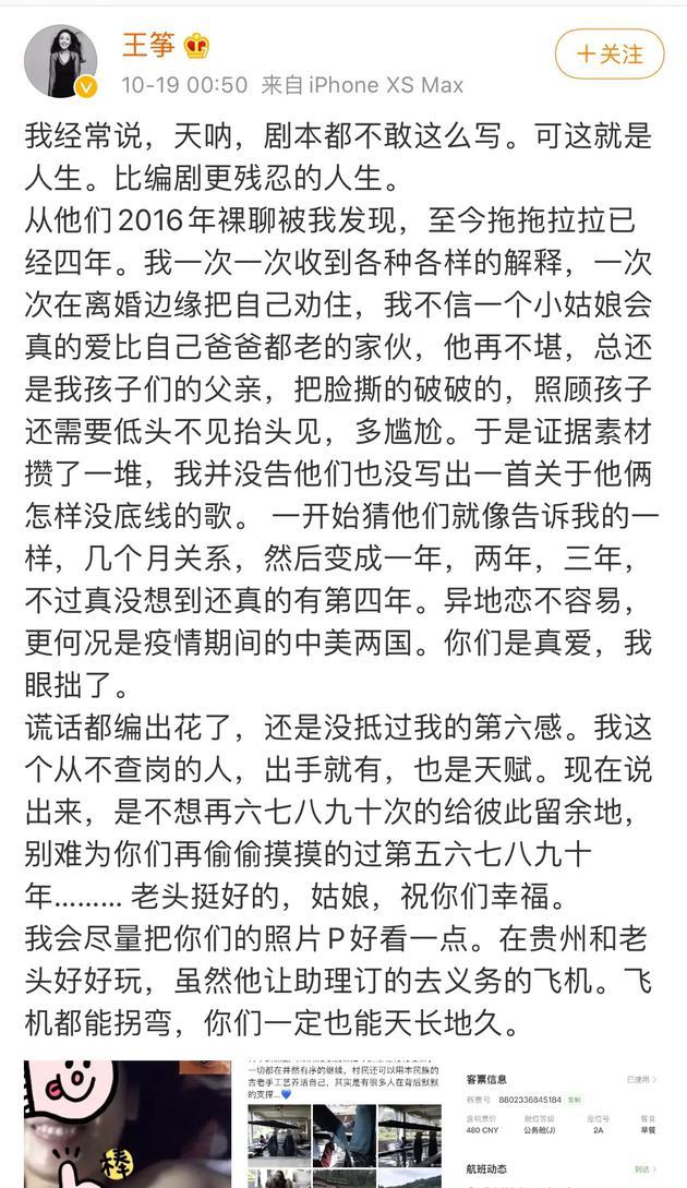 网易娱乐|歌手王筝曝丈夫出轨长达4年!终于真相了，原来是因为......