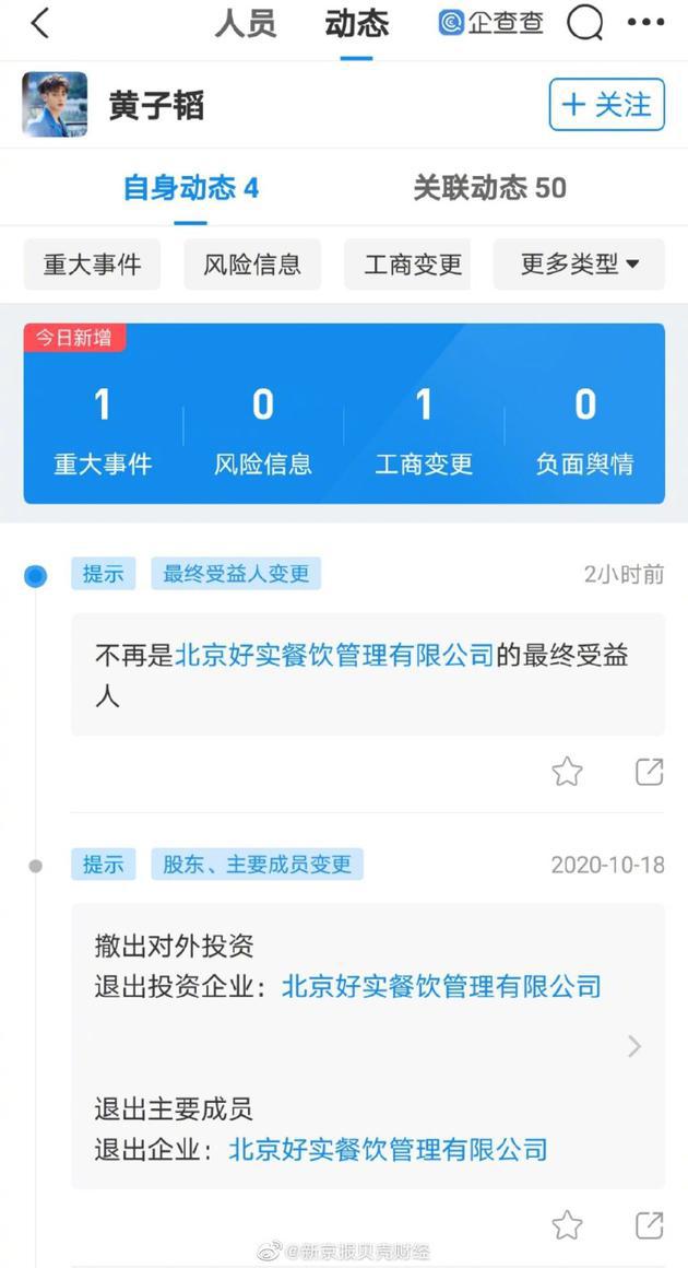 网易娱乐|黄子韬退出旗下餐饮公司 曾亲自为店铺站台