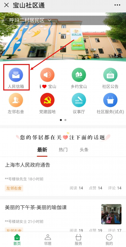 上海宝山|上线一个月，宝山“人民信箱”解决了这些问题！（附“人民信箱”操作指南）