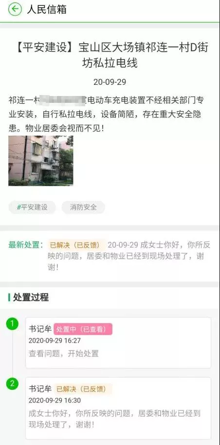 上海宝山|上线一个月，宝山“人民信箱”解决了这些问题！（附“人民信箱”操作指南）