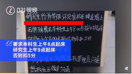 东方网|东方快评丨高校规定学生“起床时间”很有必要