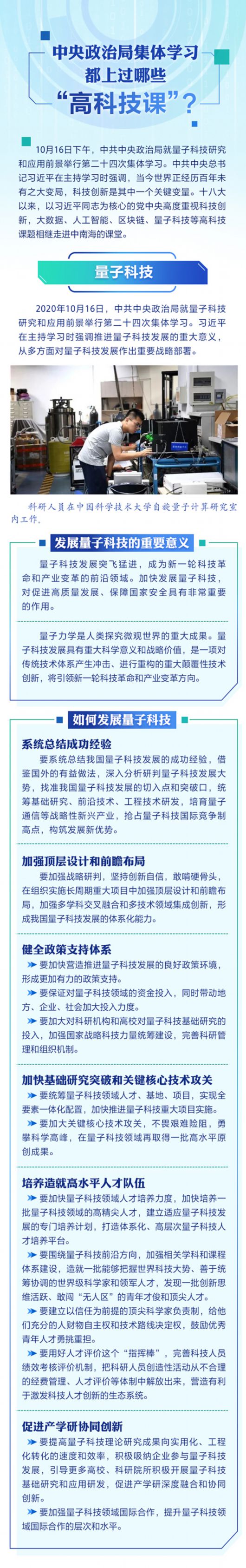 中国共产党新闻网|中央政治局集体学习都上过哪些“高科技课”？