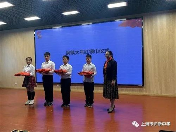 上海市沪新中学|[浦东]沪新中学:“人大领巾大 责任伴成长”-2020学年学校建队换戴主题仪式