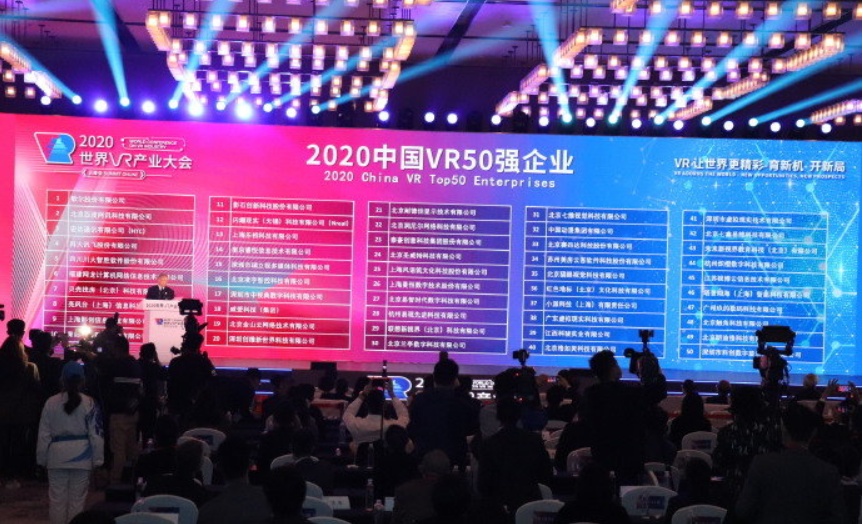 人民日报客户端江西频道|“2020中国VR50强企业”名单发布