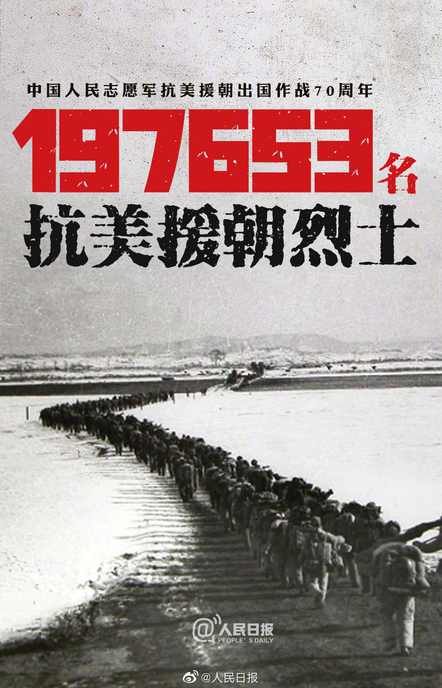 人民日报微博|197653！这个数字，我们永远记得