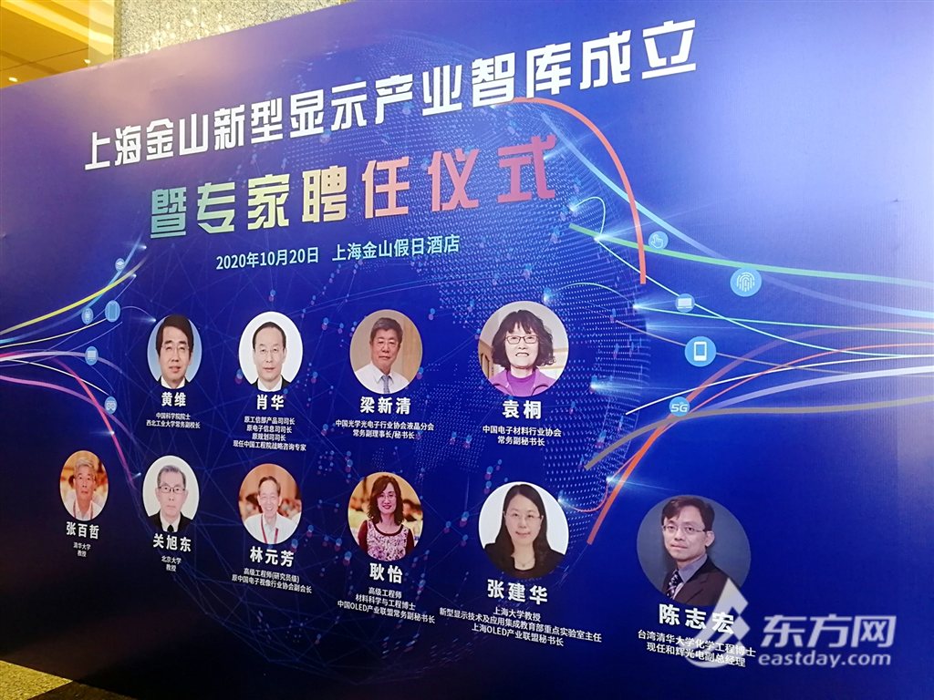 东方网|龙头企业带动上下游企业集聚上海金山全力打造新型显示产业生态链