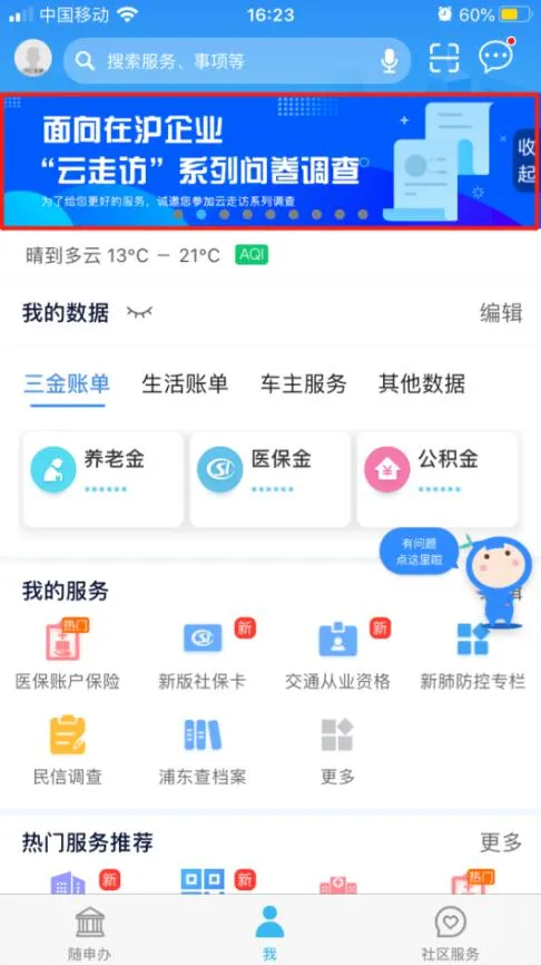 上海发布|助力企业更好发展！沪“一网通办”上线“云走访”调查问卷