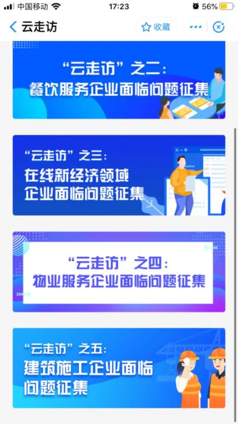 上海发布|助力企业更好发展！沪“一网通办”上线“云走访”调查问卷