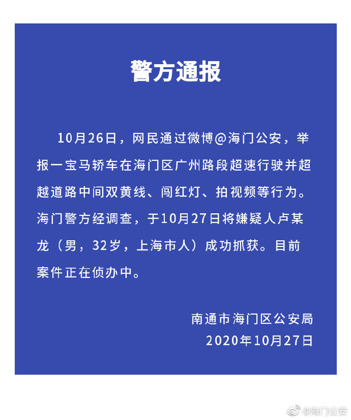 海门公安|警方再通报男子单手飙车时速近260公里：涉危险驾驶罪被刑拘