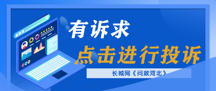 长城24小时|【民声回音】养猪厂影响村民生活环境？清河两部门及时调查监管