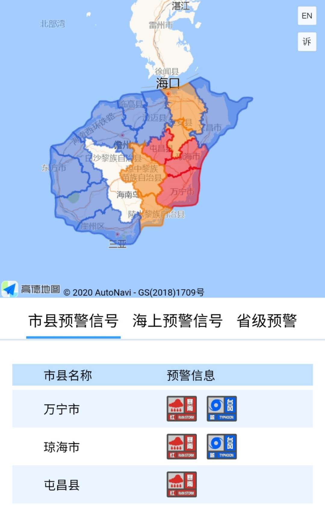 央视新闻客户端|海南：受台风“莫拉菲”影响 多地发布暴雨红色预警