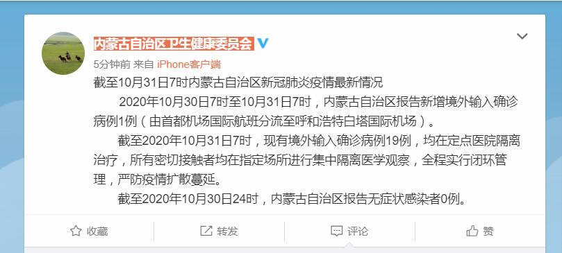 内蒙古自治区卫生健康委员会|内蒙古自治区昨日报告新增境外输入确诊病例1例