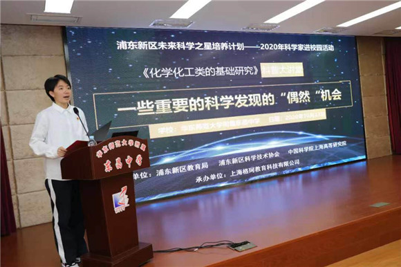 华东师范大学附属东昌中学|[浦东]华师大附属东昌中学:2020年科学家进校园活动《化学化工类的基础研究》科普大讲堂在学校如期举行