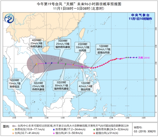 中国天气网|台风“天鹅”已登陆菲律宾 南海东部海域有7至9级大风