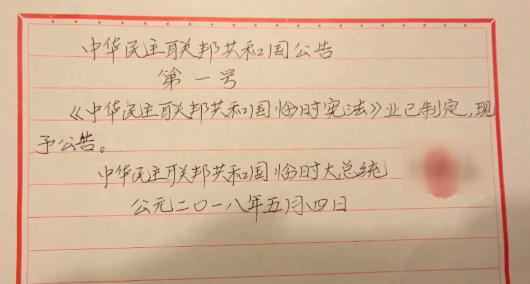 微信公众号“中央政法委长安剑”|国家安全机关披露案件：男子“组党建国”失败后成他国间谍