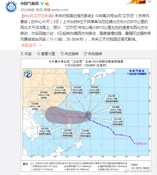 中国气象局|中国气象局：台风“艾莎尼”来袭&#xA0;未来对我国近海无影响