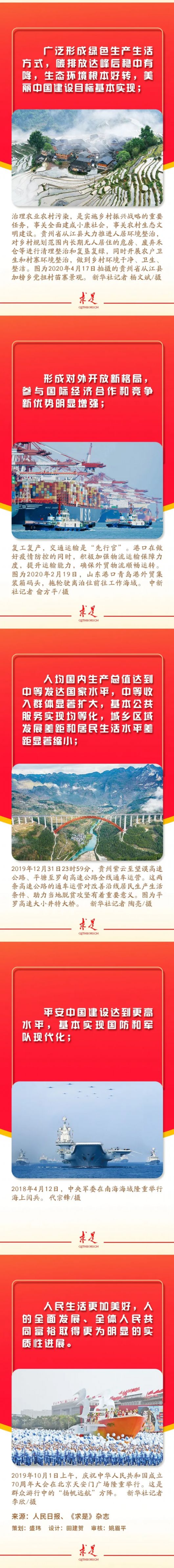 求是网|从公报看基本实现社会主义现代化的远景目标