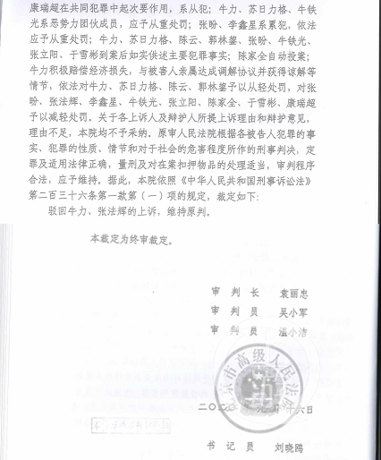 上游新闻|上访者陈裕咸被截访人员打死案二审：北京高院驳回恶势力团伙头目牛力的上诉