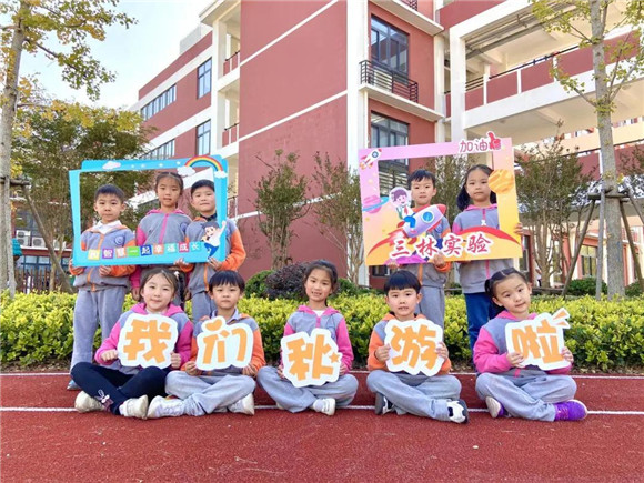 上海市浦东新区三林实验小学|[浦东]三林实验小学:校园智慧游活动