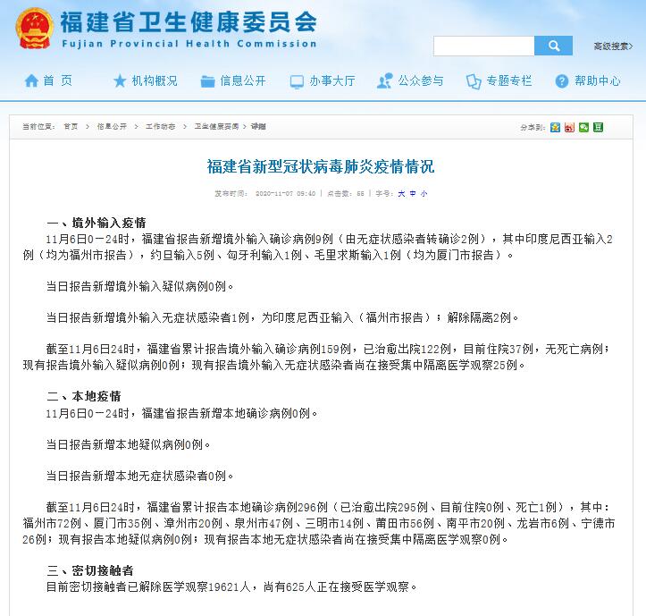 福建省卫健委|福建省新增境外输入确诊病例9例&#xA0;新增境外输入无症状感染者1例