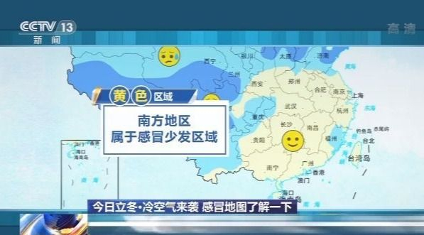 央视新闻客户端|立冬过后&#xA0;冷空气来袭&#xA0;全国感冒地图了解一下