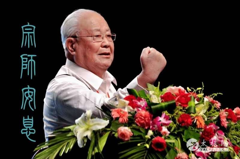 澎湃新闻|杨露禅曾孙、杨氏太极拳第四代嫡传人杨振铎逝世