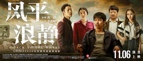 北青网|徐峥姚晨盛赞！《风平浪静》上映直击锋利现实 全员演技大赏已开启