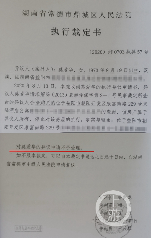 上游新闻|司法拍卖酒店还工程款5年未果：案外人5次提执行异议被控虚假诉讼