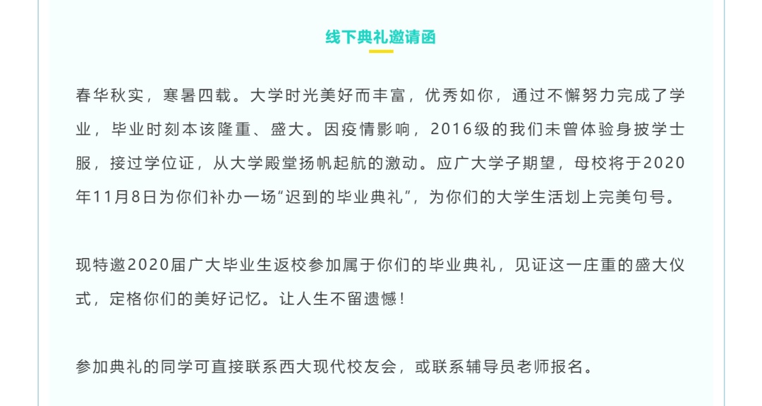 中国青年报|这场“迟到”的毕业典礼看哭网友