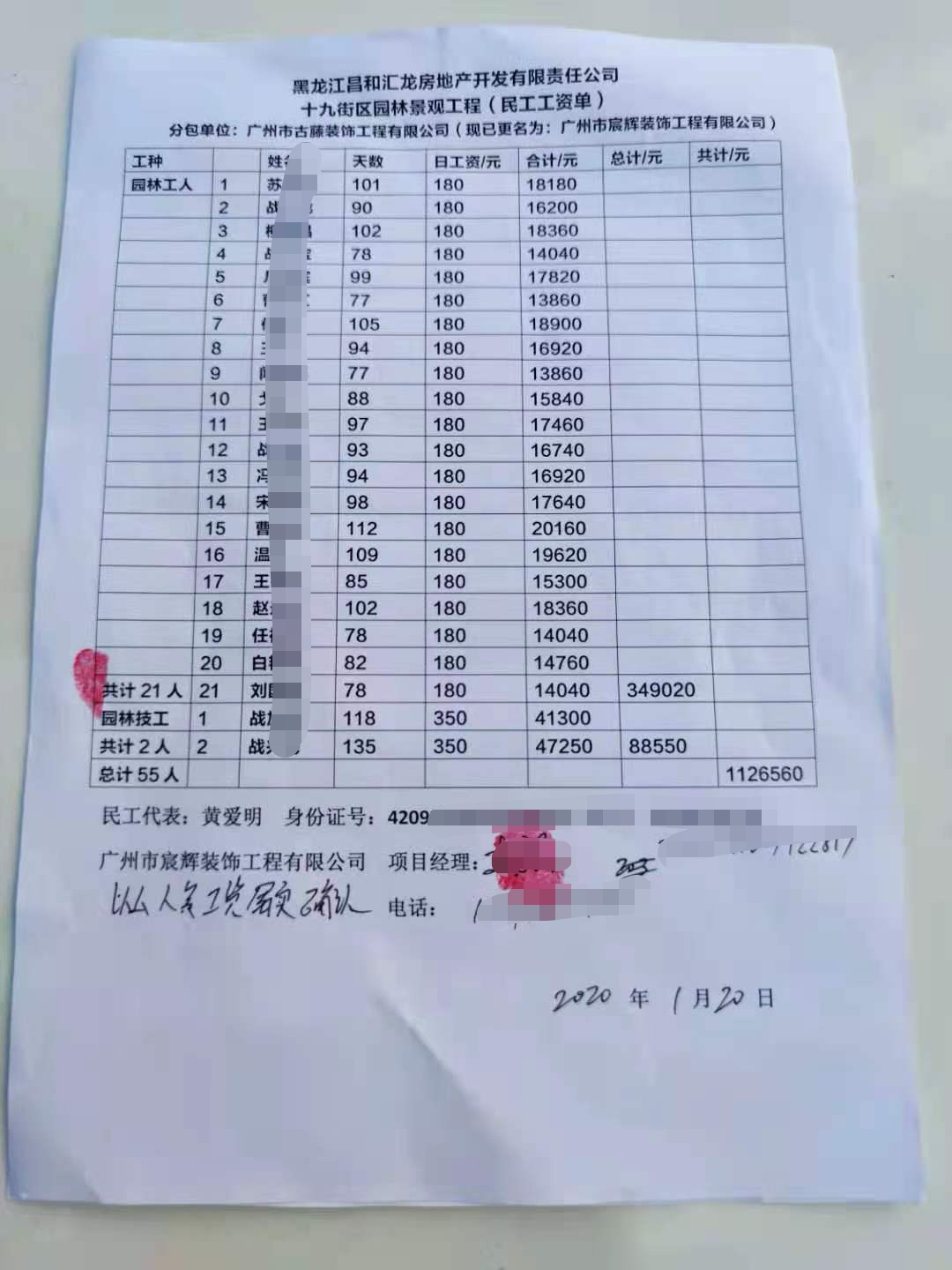 民工工资单.受访者供图