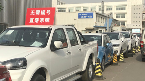 北京日报客户端|轻信“朋友”有路子办小客车京牌指标，市民被骗46万