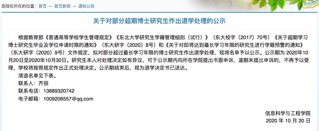 中国青年报微信公号|在规定年限内未完成学业，川大28名研究生被退学处理