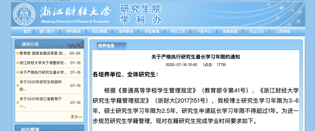 中国青年报微信公号|在规定年限内未完成学业，川大28名研究生被退学处理