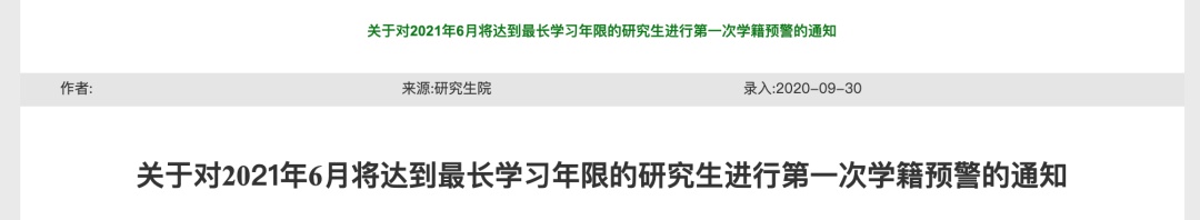 中国青年报微信公号|在规定年限内未完成学业，川大28名研究生被退学处理