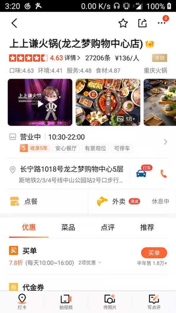 中国网客户端|“上上谦”火锅店关联公司成被执行人，执行标的近62万