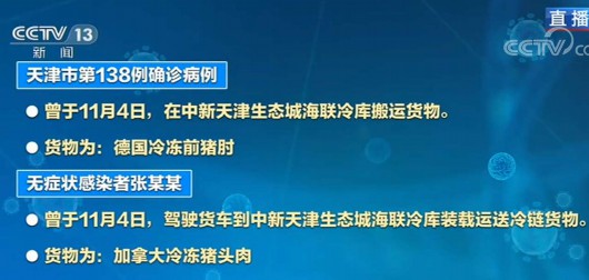 央视网|新闻1&#x2B;1丨进口冷链食品“由物到人”传播新冠如何防范？这些事项要注意→