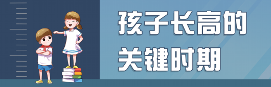 上海宝山|我国人均身高已冲到东亚第一！您的孩子达标了没？