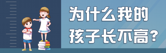 上海宝山|我国人均身高已冲到东亚第一！您的孩子达标了没？