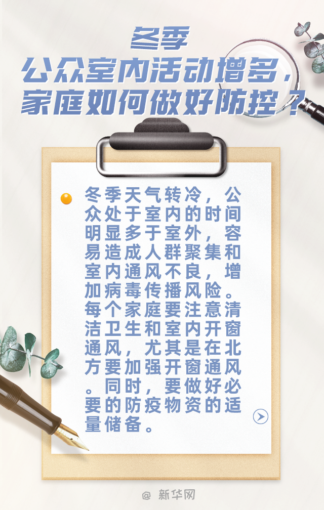 新华网|冬季疫情会不会反弹？如何才算有效防护？专家给你权威答案