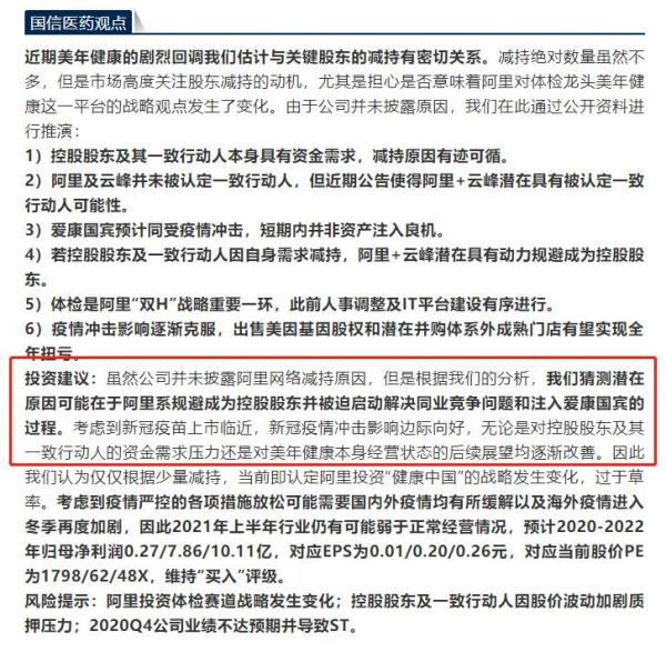 ?中新经纬|?一份研报惹祸！爱康国宾实名举报 国信证券两分析师麻烦大了