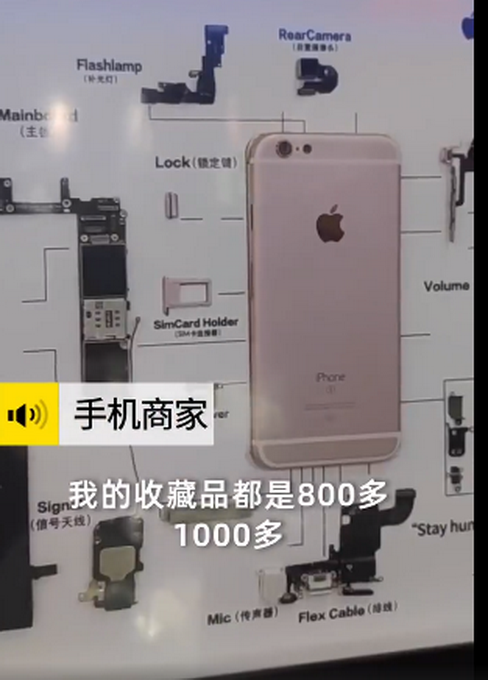 北晚新视觉网|iPhone4被制成标本售卖，价格为800至1000元，你会买吗？