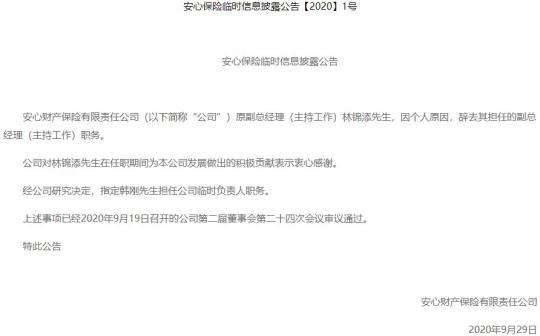 中国经济网|安心保险收监管函难&quot;安心&quot; 5年亏10亿总经理空缺两年