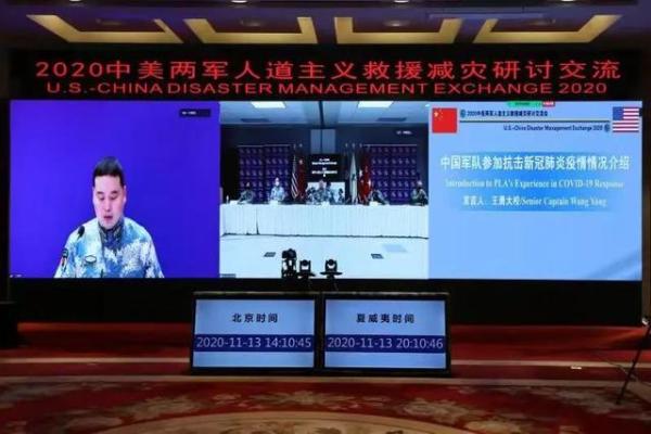 中国网|国防部：2020中美两军人道主义救援减灾研讨交流活动落幕