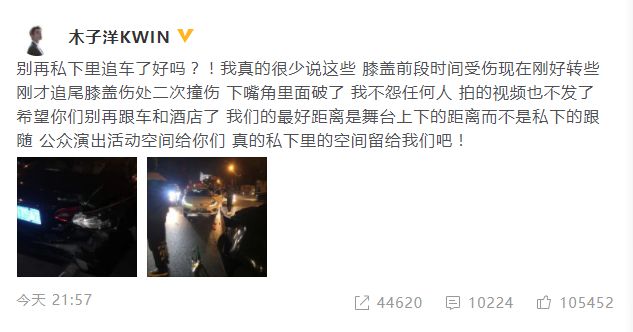 小鲜肉被私生粉跟车追尾受伤 现场图曝光车灯撞烂