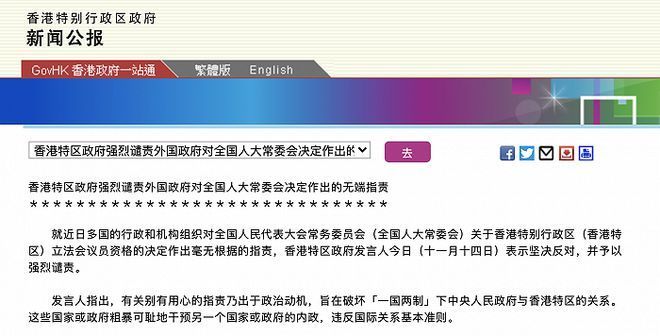 人民日报客户端|港府公报：强烈谴责外国政府对全国人大常委会决定作出的无端指责