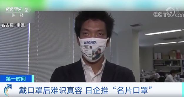 央视财经微信号|戴口罩后认不出？“名片口罩”来了！可以印姓名、照片