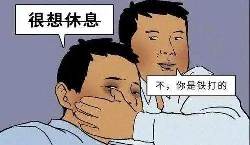 法治日报|不敢休假？自愿降薪？别让“打工人”太难！