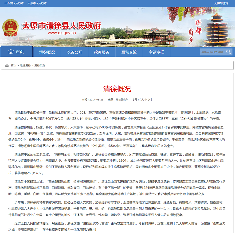 澎湃新闻|“中国醋都”争夺战镇江首回合胜出，清徐“吃醋”了吗？