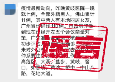 健康南海|网传“黄岐医院出现多例新冠肺炎病例”？&#xA0;官方辟谣：情况不实